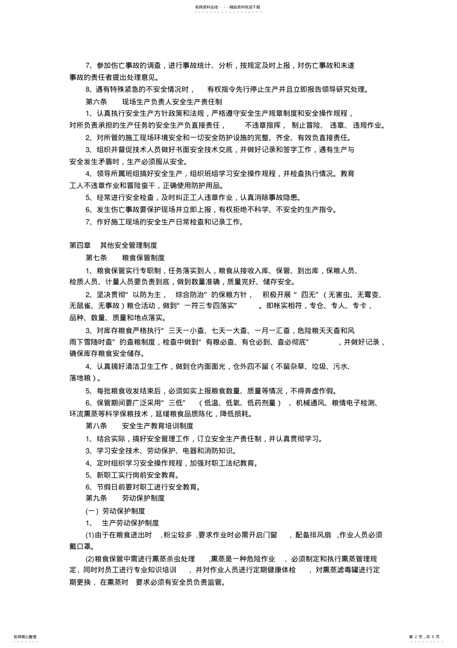 2022年2022年粮食加工行业企业安全生产管理制度 .pdf_第2页