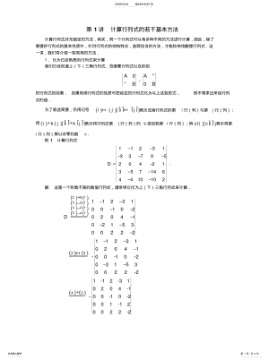 2022年2022年计算行列式的若干基本方法 .pdf