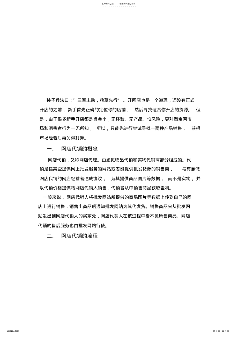 2022年淘宝网店货源技巧 .pdf_第1页