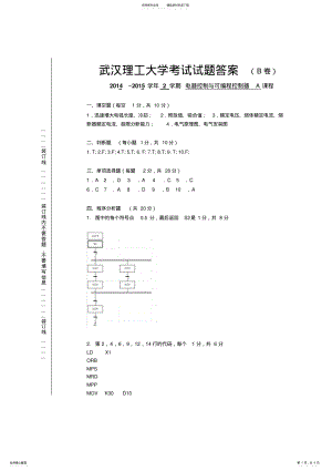 2022年武汉理工大学考试试卷PLC答案 .pdf