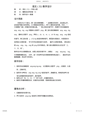 2022年2022年看图说话学拼音_教案 .pdf