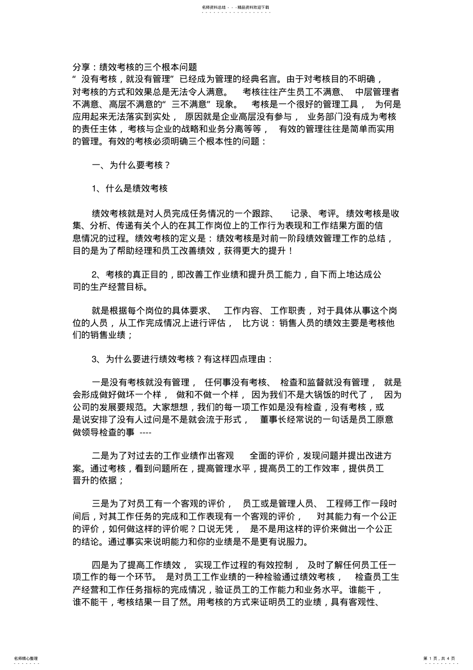 2022年2022年绩效考核的目的 .pdf_第1页