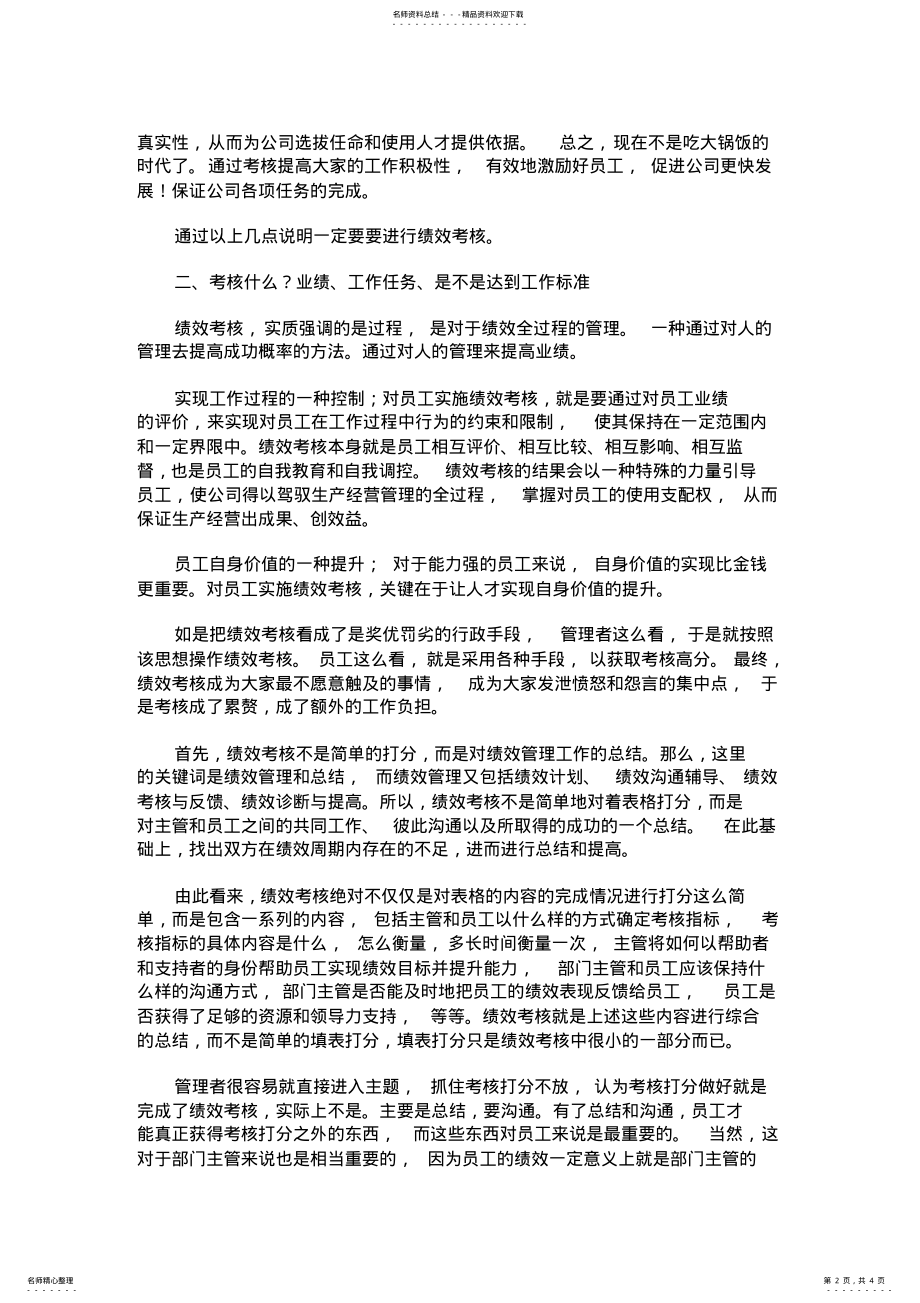 2022年2022年绩效考核的目的 .pdf_第2页