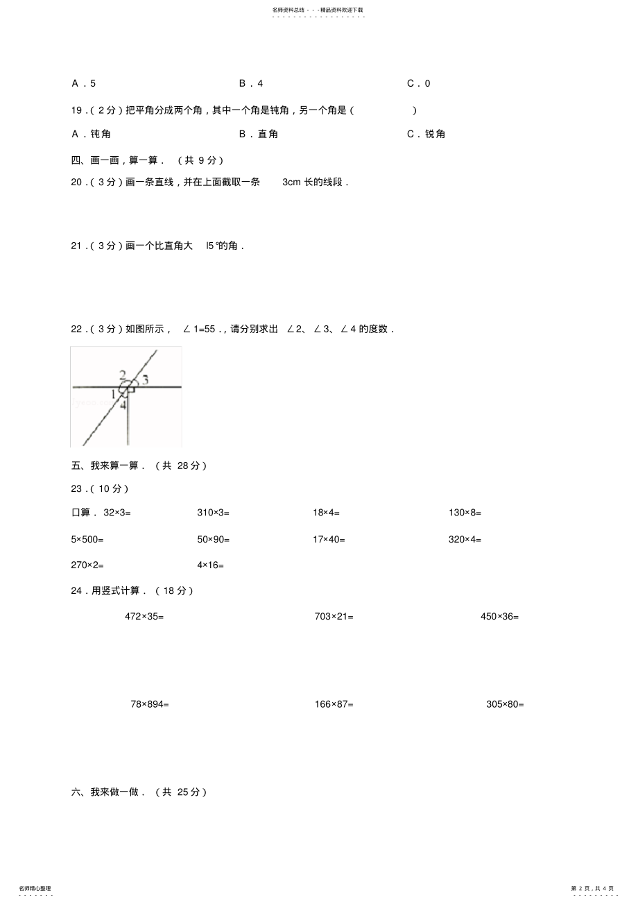 2022年2022年经典人教版小学四年级上册数学期中考试试卷及答案确定版 .pdf_第2页