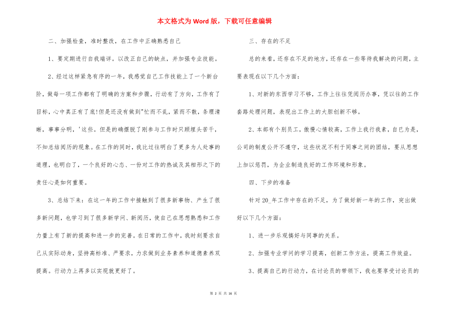 保安工作总结精辟简短范文(精选10篇).docx_第2页