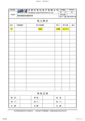 2022年GPM.绿色管理体系管理手册 .pdf