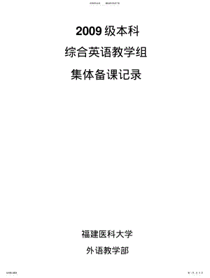 2022年2022年集体备课记录-第一学期 .pdf