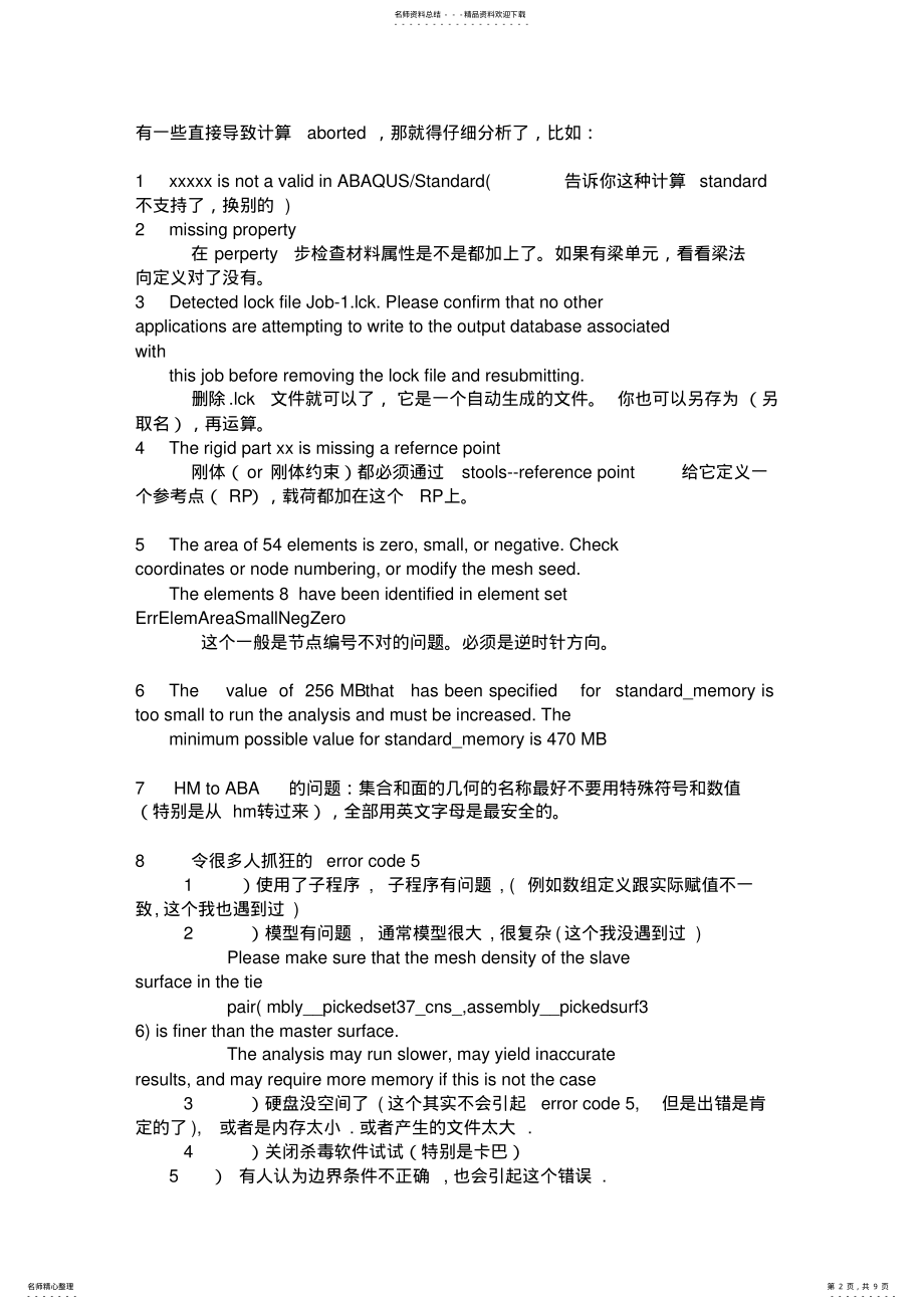 2022年abaqus常见错误 .pdf_第2页