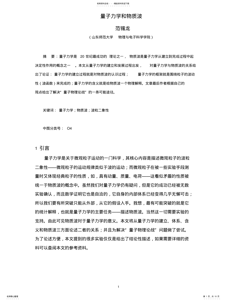 2022年2022年量子力学和物质波 .pdf_第1页