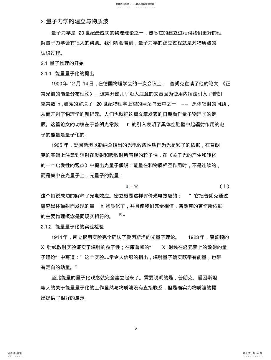 2022年2022年量子力学和物质波 .pdf_第2页