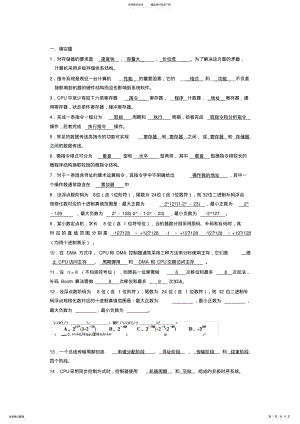 2022年2022年计算机组成原理练习题答案 5.pdf