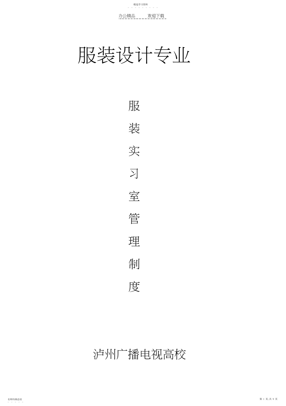 2022年服装设计实作室管理制度.docx_第1页