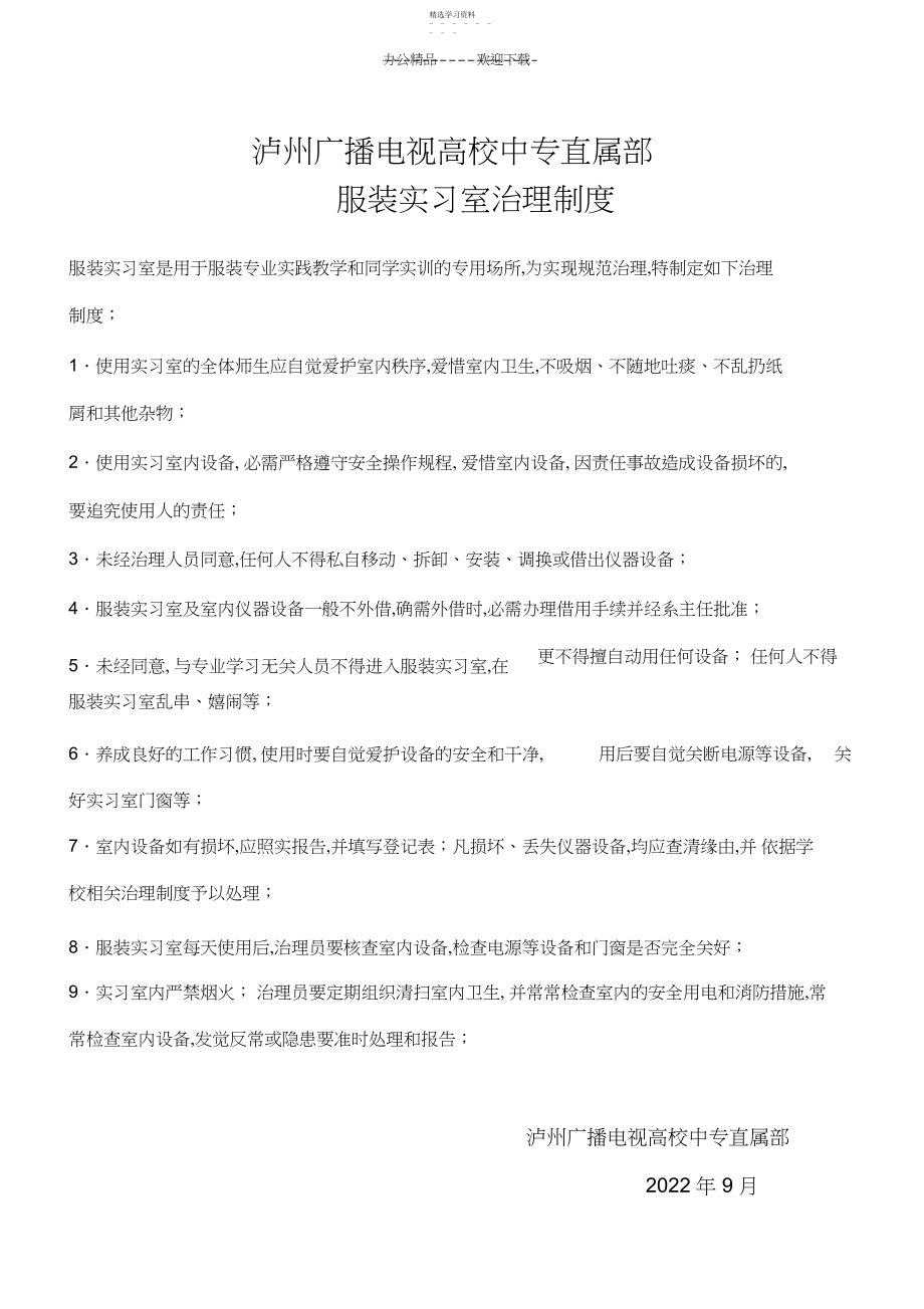 2022年服装设计实作室管理制度.docx_第2页