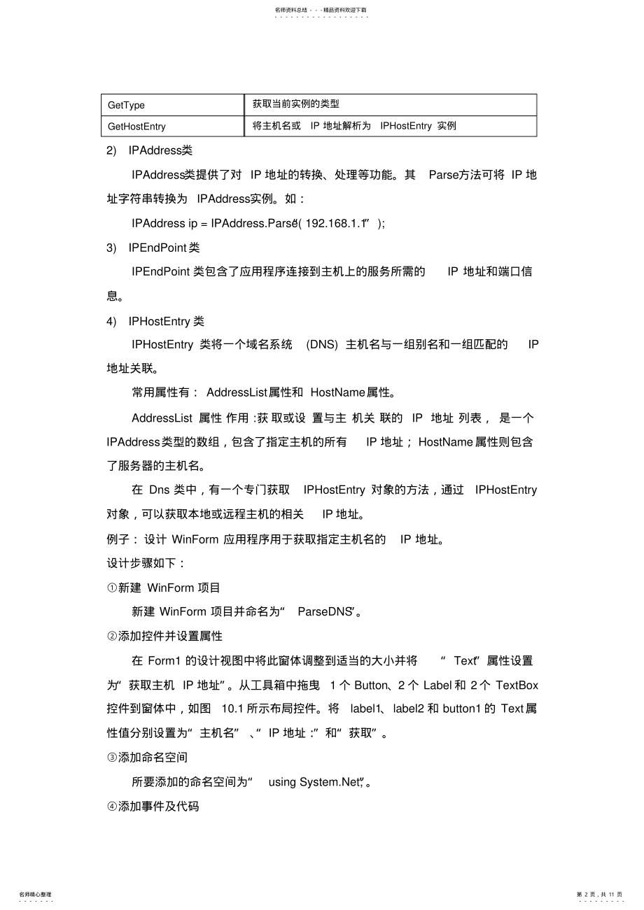 2022年C#网络通信 .pdf_第2页