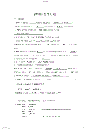 2022年浙江工业大学微机原理及应用试卷答案.docx