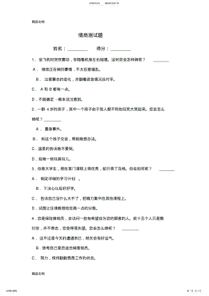 2022年最新人力资源面试-情商测试题和答案 .pdf