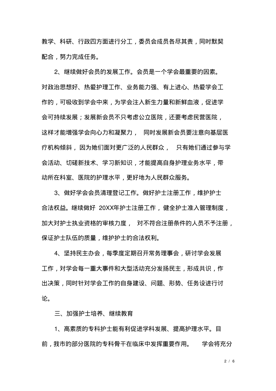 护理学会内科专委会的工作计划.pdf_第2页