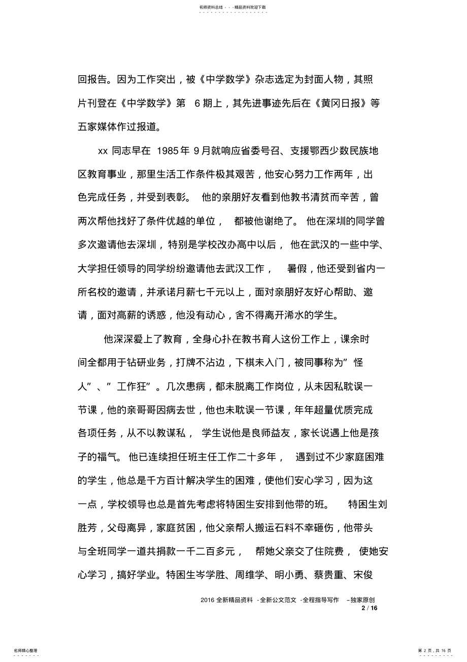 2022年最美教师事迹材料 2.pdf_第2页