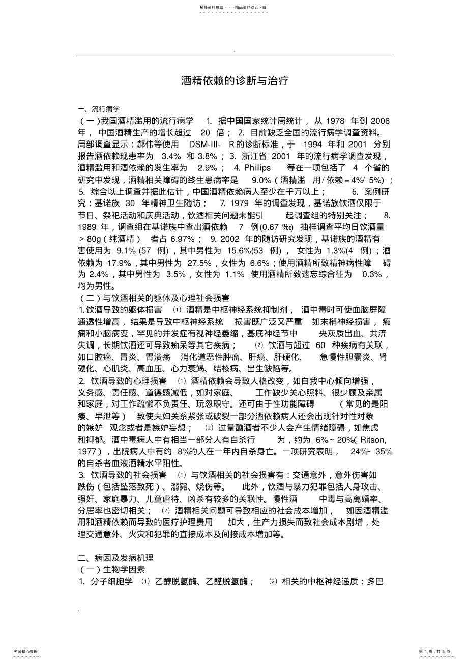 2022年2022年酒精依赖的诊断与治疗 .pdf_第1页