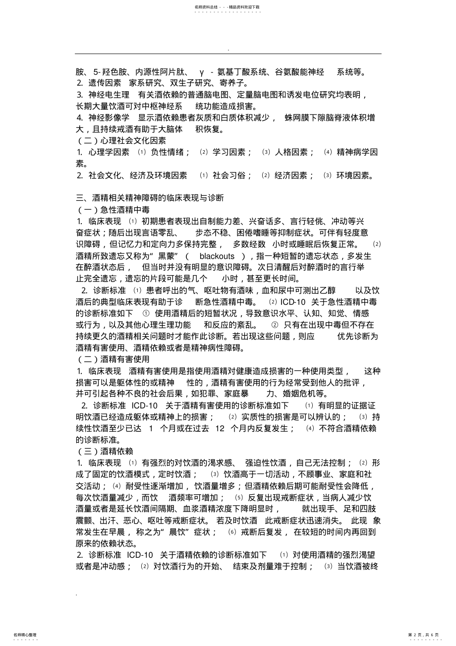 2022年2022年酒精依赖的诊断与治疗 .pdf_第2页