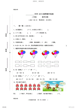 2022年最新人教版小学二年级数学下册期中试卷 .pdf