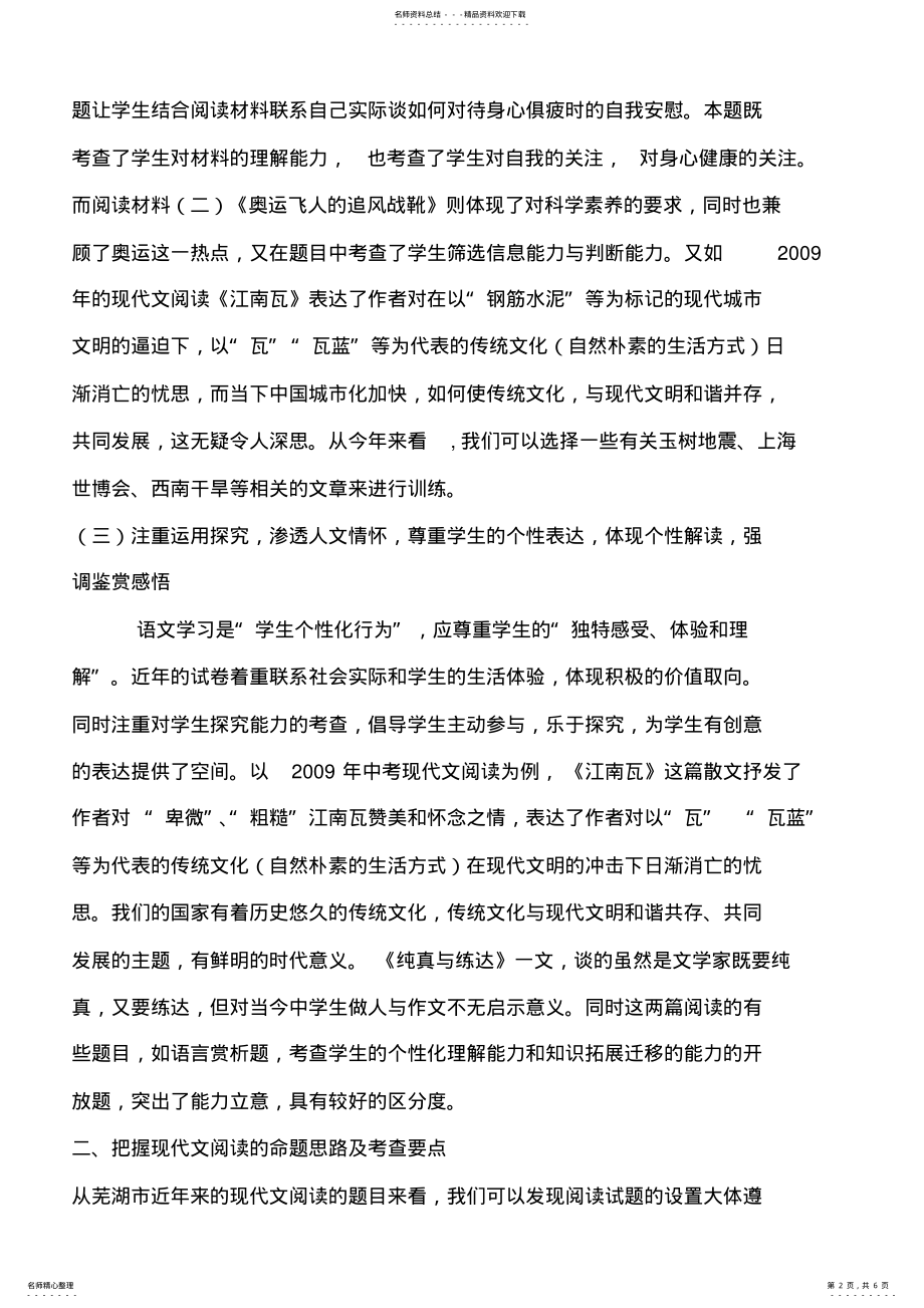 2022年浅谈中考现代文阅读的复习方法 .pdf_第2页