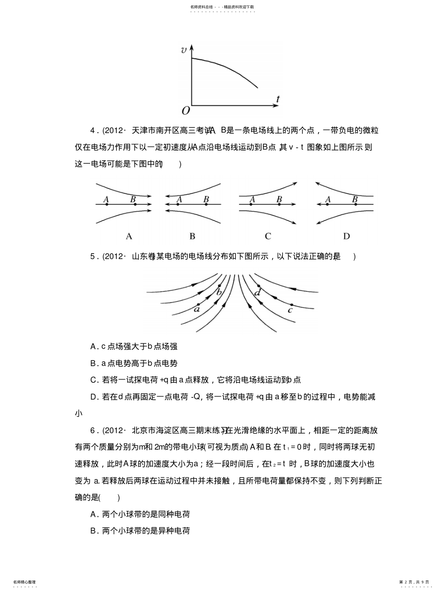 2022年2022年静电场单元检测 .pdf_第2页