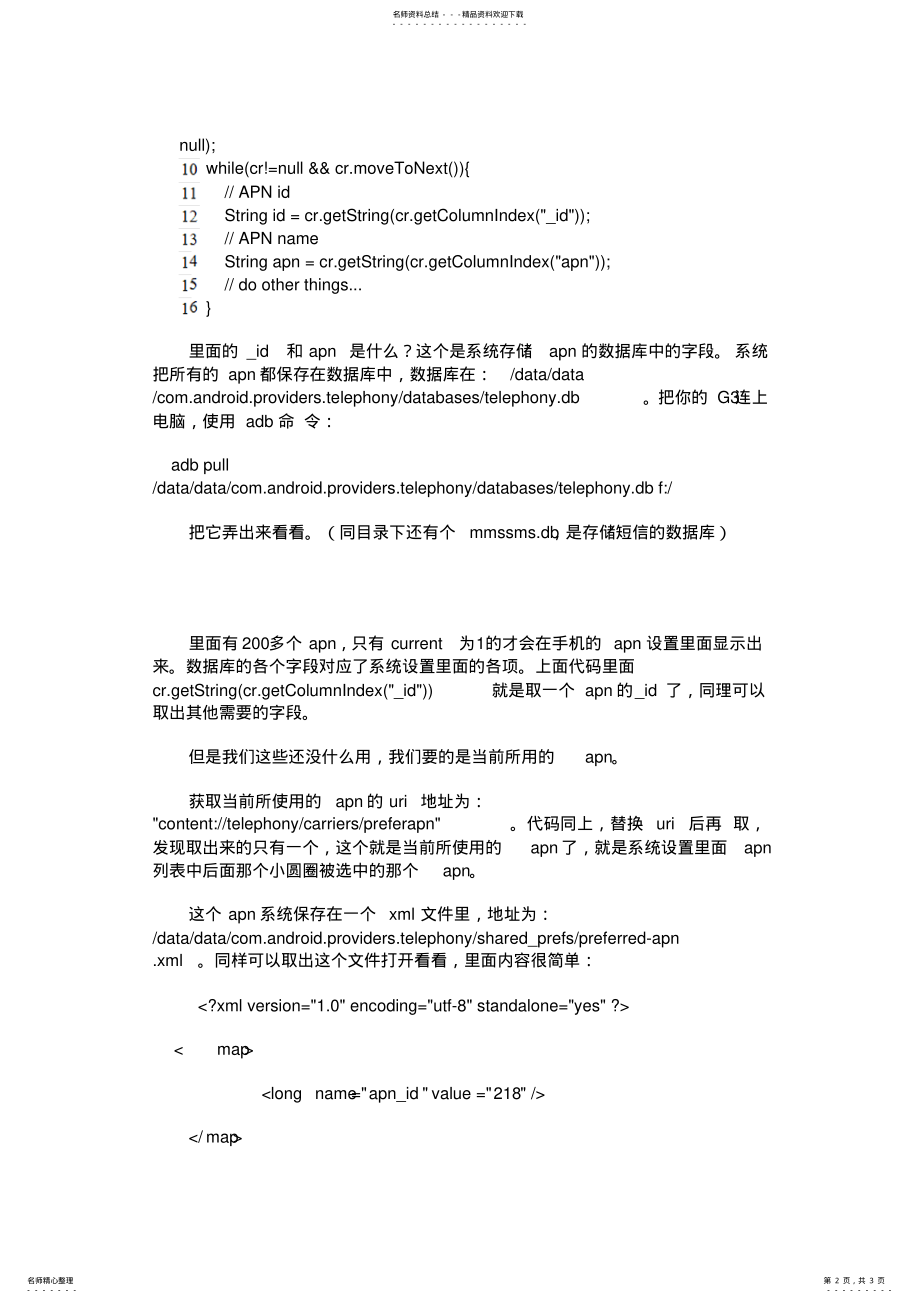 2022年Android的APN设定与上网处理 .pdf_第2页