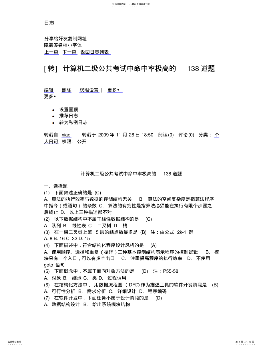 2022年2022年计算机二级公共考试中命中率极高的道题 .pdf_第1页