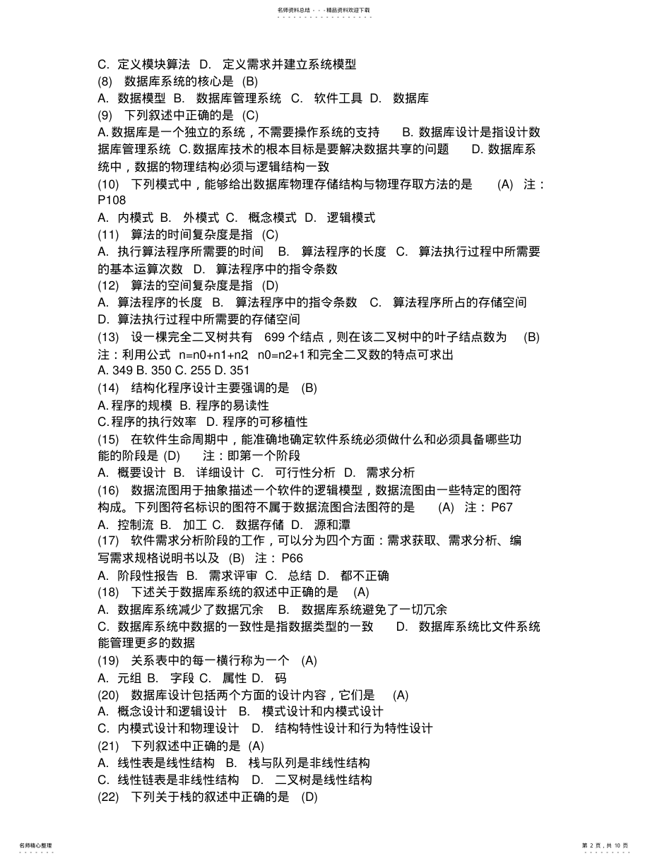 2022年2022年计算机二级公共考试中命中率极高的道题 .pdf_第2页