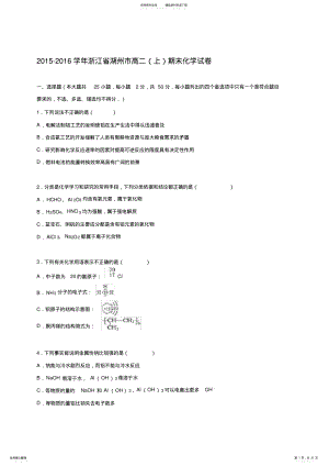 2022年浙江省湖州市高二期末化学试卷 .pdf