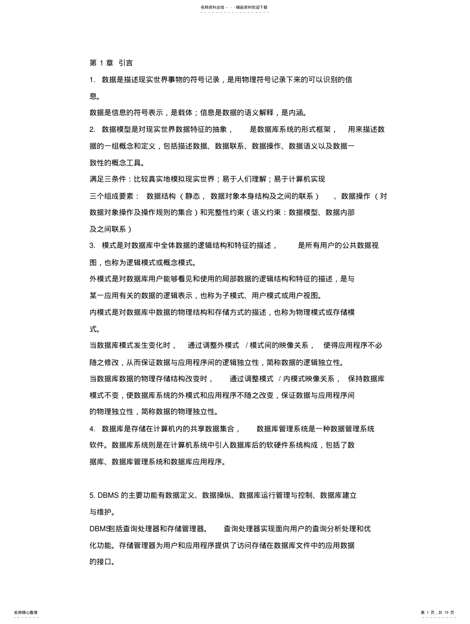 2022年2022年计算机四级考试数据库重难点汇总 .pdf_第1页