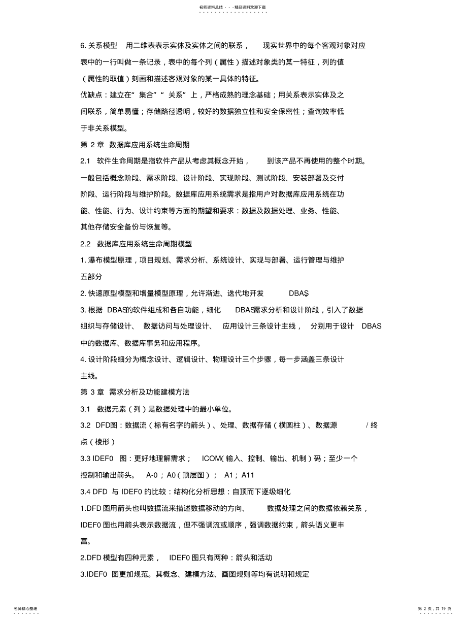 2022年2022年计算机四级考试数据库重难点汇总 .pdf_第2页