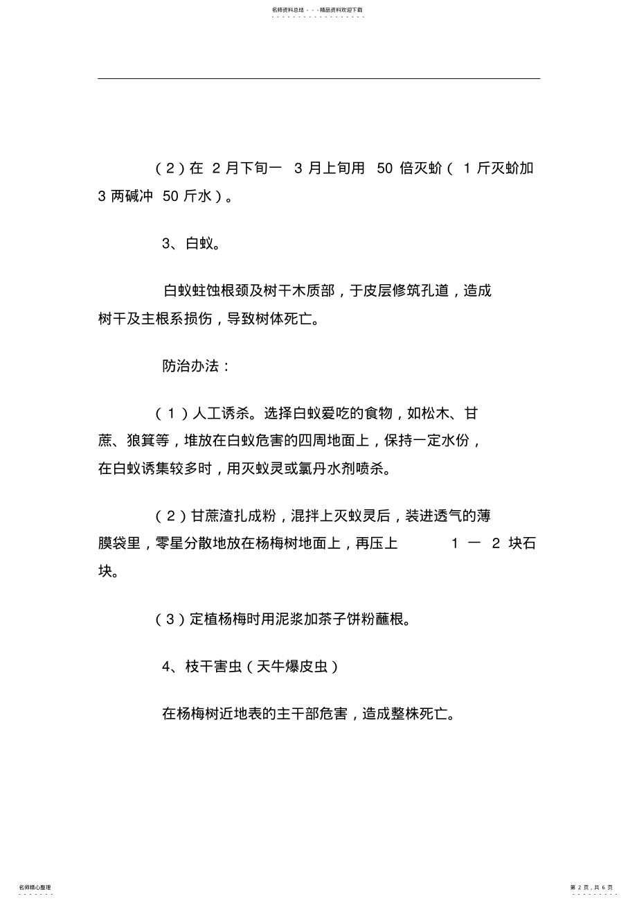 2022年杨梅常见病虫害的防治方法 .pdf_第2页