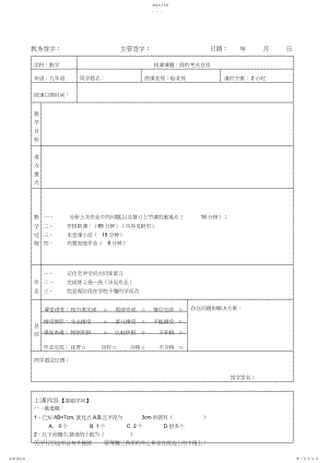 2022年沪教版初三数学圆的考点总结教案.docx