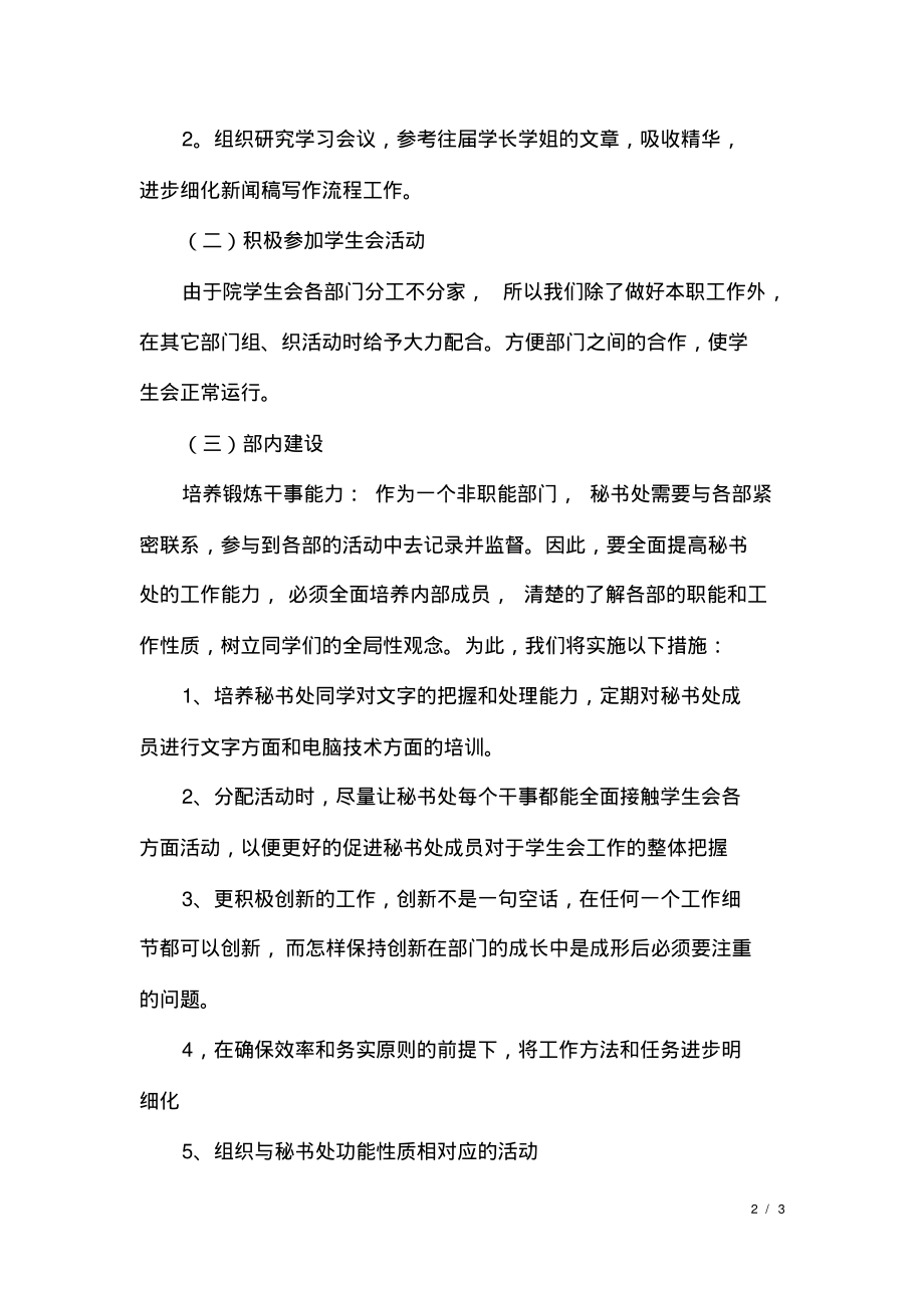 秘书处新年工作计划范文.pdf_第2页