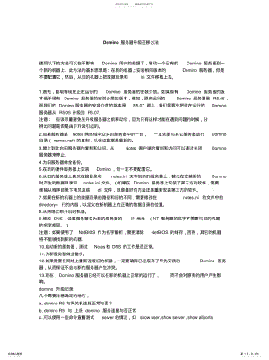 2022年Domino服务器升级迁移方 .pdf