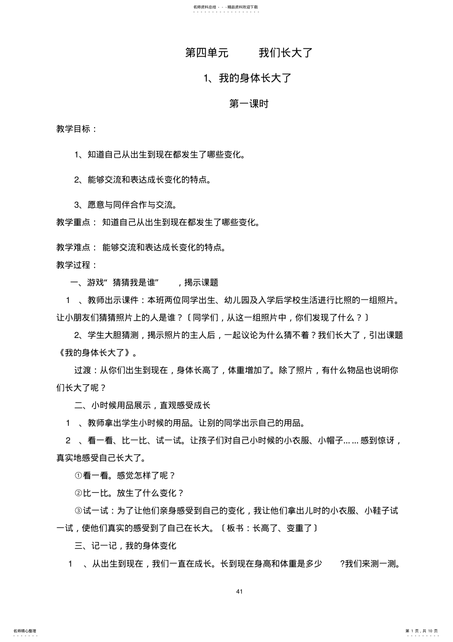 2022年未来出版社一年级下册《道德与法治》-教案 .pdf_第1页