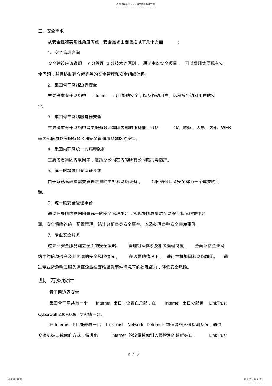 2022年2022年计算机网络安全设计方案 2.pdf_第2页