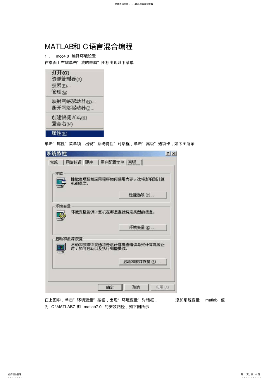 2022年MATLAB和C语言混合编程 .pdf_第1页