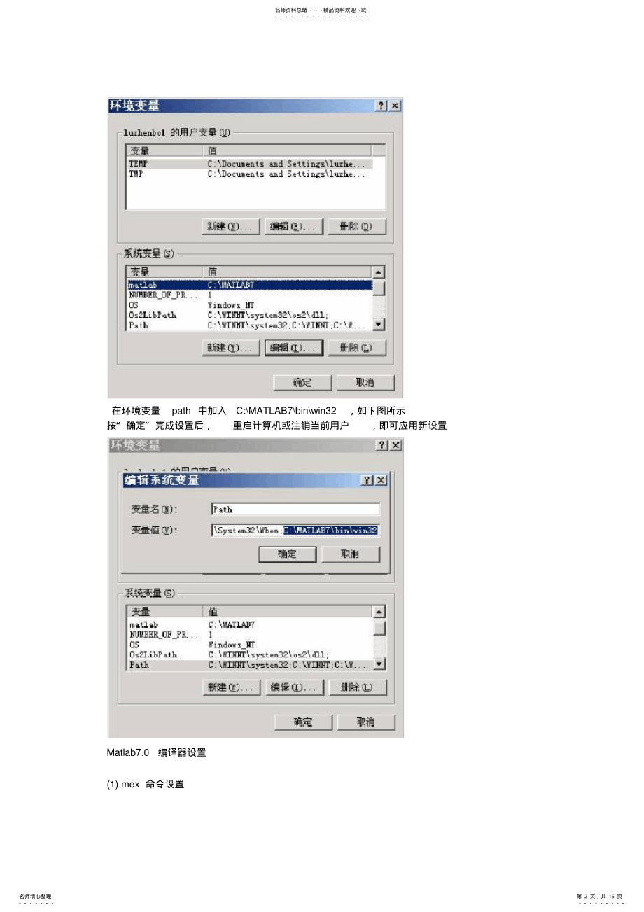 2022年MATLAB和C语言混合编程 .pdf_第2页