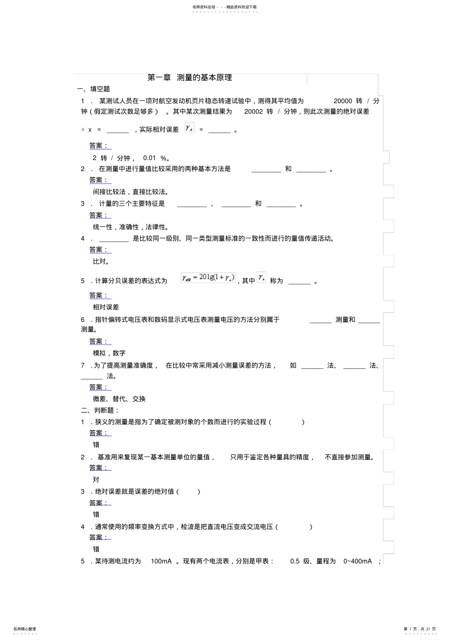 2022年武汉大学电子测量原理期末习题及答案 .pdf_第1页