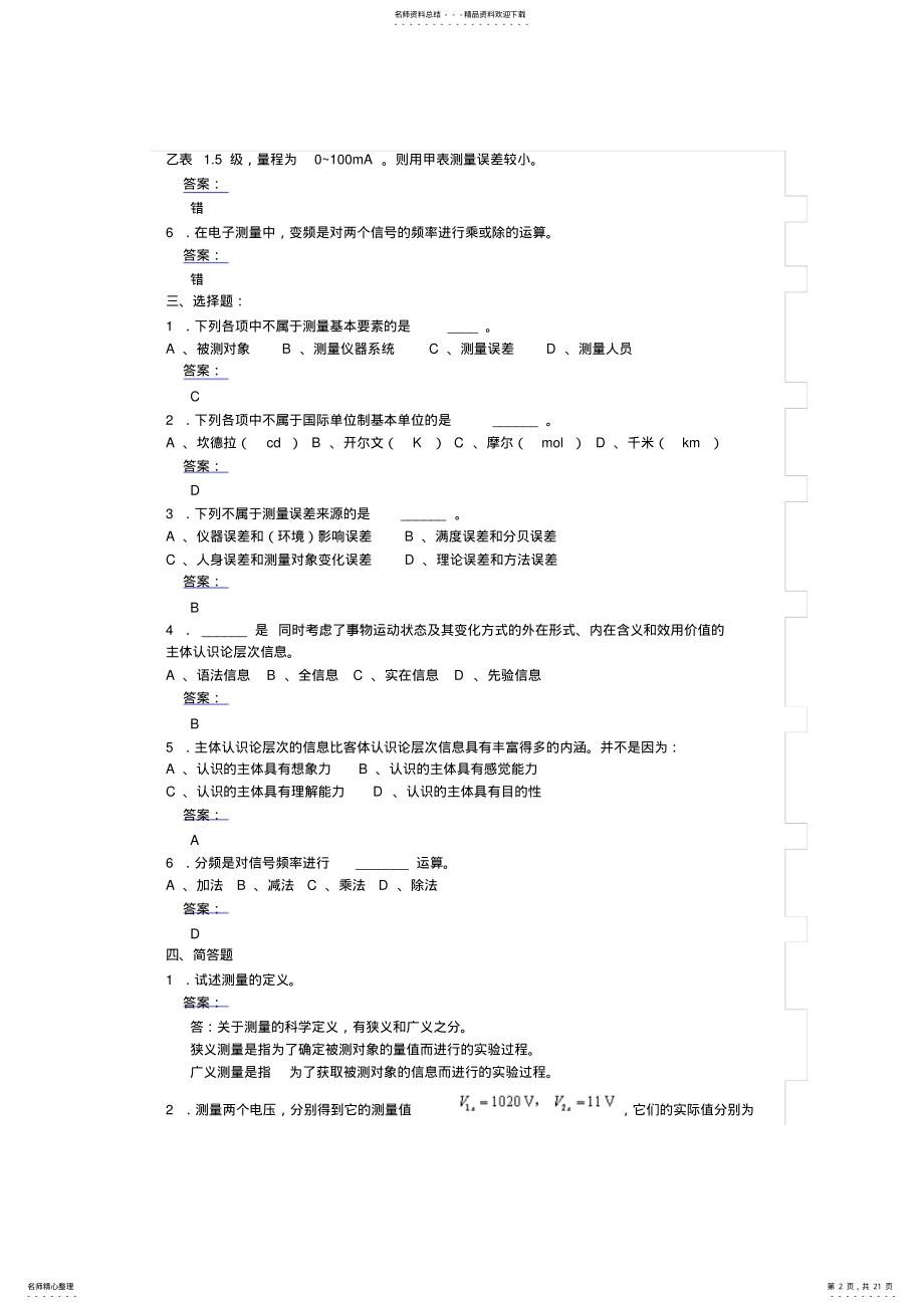 2022年武汉大学电子测量原理期末习题及答案 .pdf_第2页