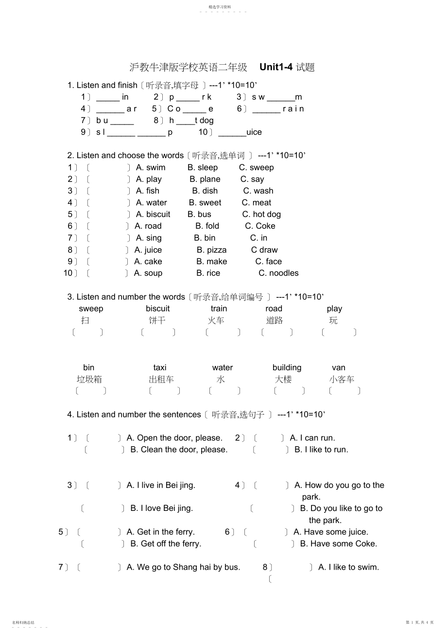 2022年沪教牛津版小学英语二年级Unit-试题.docx_第1页