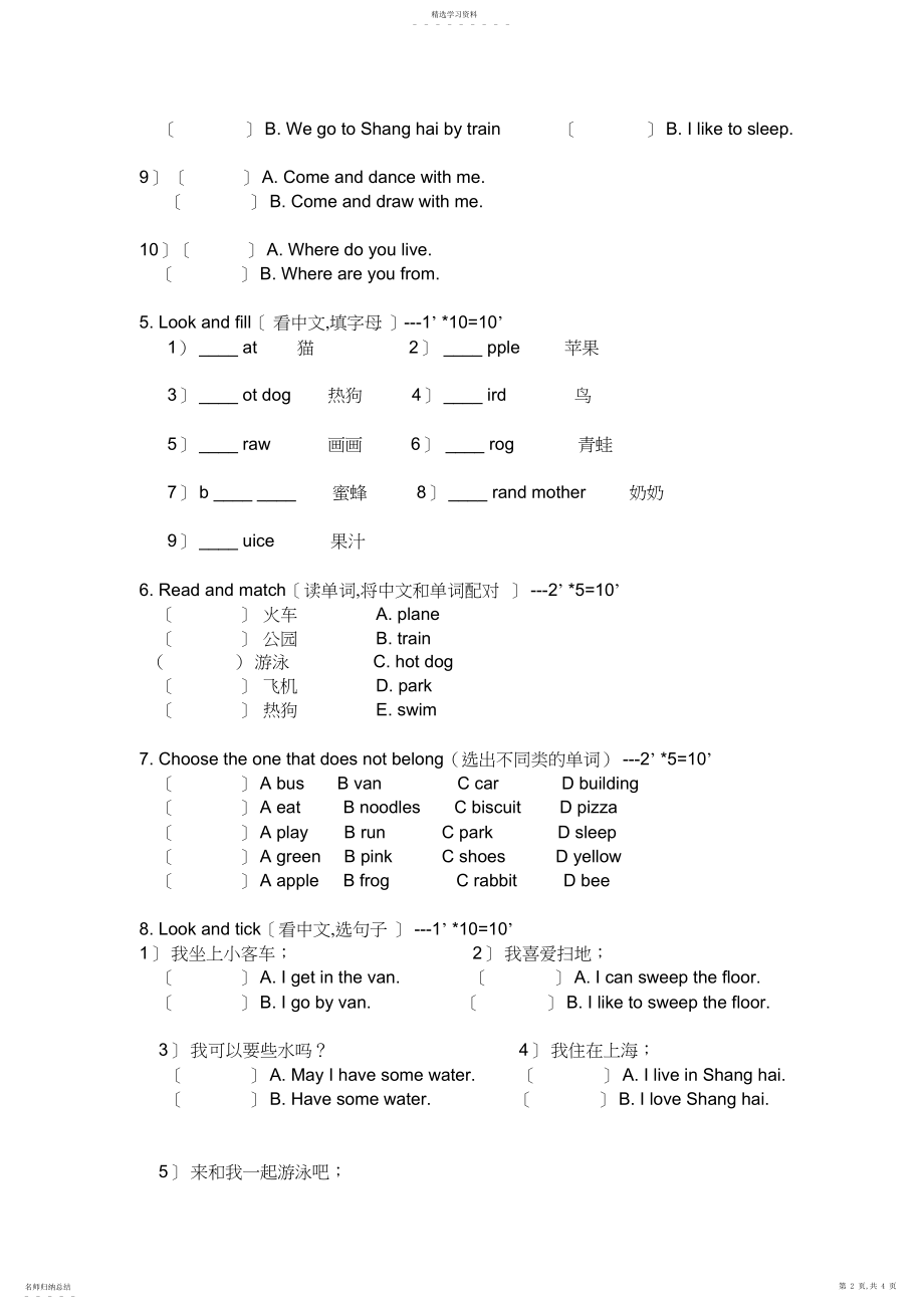 2022年沪教牛津版小学英语二年级Unit-试题.docx_第2页