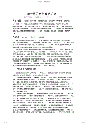 2022年淘宝网的竞争策略研究 .pdf