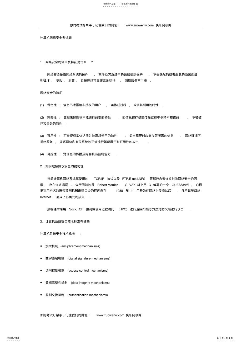 2022年2022年计算机网络安全考试题 .pdf_第1页