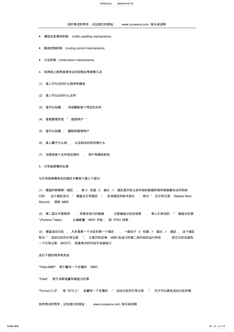 2022年2022年计算机网络安全考试题 .pdf_第2页