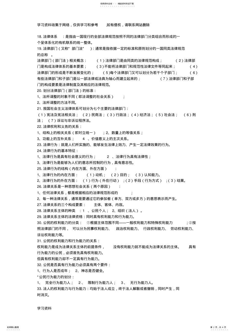 2022年法理学期末考试复习资料 .pdf_第2页