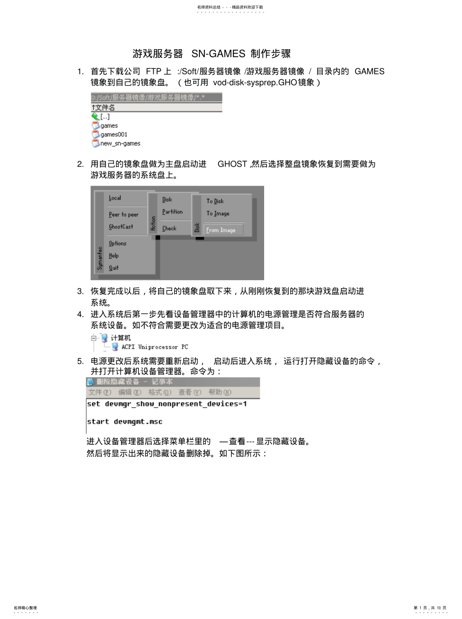 2022年游戏服务器制作步骤知识 .pdf_第1页